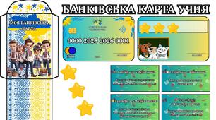Банківська карта учня