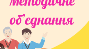 Протокол 1 методичного об’єднання вчителів англійської мови  2025-2025 н.р.