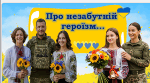 Перший урок 2025-2026 «Незламні герої великої країни» за темою МОН "Україна – країна Героїв". ПРЕЗЕНТАЦІЯ. ОФОРМЛЕННЯ ДОШКИ.Урок пам'яті. Про захисників, героїзм, вдячність. Учням НУШ. Творчі вправи та вшанування пам'яті.