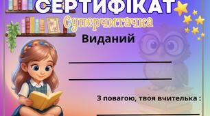 Набір до дня читання
