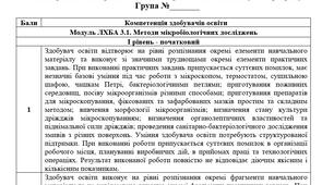 Критерії оцінювання з виробничого навчання; лаборанти; 3-й розряд