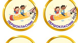 Медалі для учнів на 1 вересня