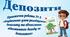 Депозити. Практична робота № 5 «Порівняння умов розміщення депозиту та обчислення відсоткового доходу за депозитом»