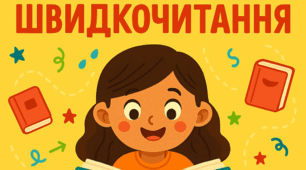 Презентація зі швидкочитання «Зоотрополіс»