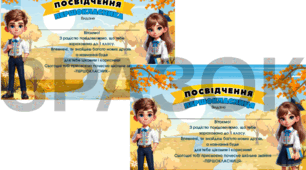 Посвідчення четвертокласників. Посвідчення для 4 класу