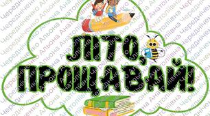 Таблички для фото на 1 вересня