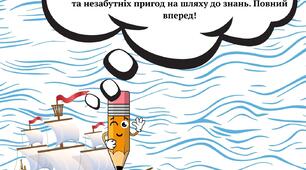 Подарунок для учнів(листівка -книжка) на 1 вересня