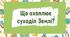 Що охоплює суходіл Землі?
