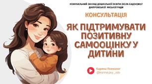 Презентація до консультації "Як підтримувати позитивну самооцінку у дитини"