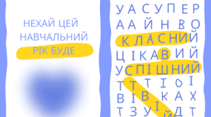 Листівка-філворд для учнів