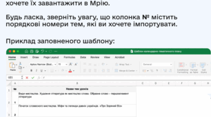 Календарне планування 1 клас "фізична культура" для журналу "МРІЯ"-1 семестр