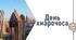 Виховна година : " День хмарочоса"