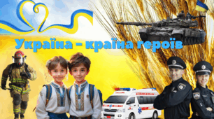 Україна - країна героїв