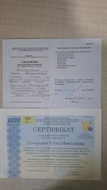  сертифікат