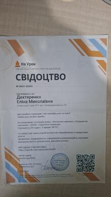  сертифікат