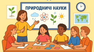 План-конспект уроку Тема: Як розвиваються наукові знання про природу. Природничі науки. Розвиток знань про природу, використання їх людиною.