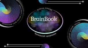 Читацький щоденник