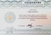  Свідоцтво про здобуття ПЗСО з відзнакою (золотою медаллю)
