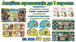 🤩СУПЕР ПРОПОЗИЦІЯ😍 Перший урок "Україна - країна героїв" Презентація + конспект + фотобутафорія + передбачення + патріотичне оформлення + посвідчення 1-11