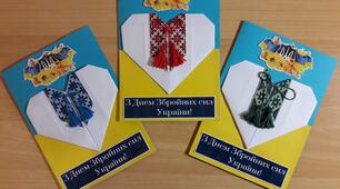 Презентація "Листівка "З Днем Збройних сил України". Вироби з паперу"