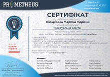  Сертифікат курсу «Сексуальна освіта»