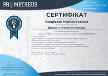  Сертифікат курсу «Дизайн мислення в школі»