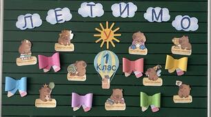 Святкове оформлення до 1 вересня (і не тільки) «Летимо у 1 клас»