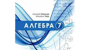 Календарне планування з алгебри 7 клас НУШ (3 години)