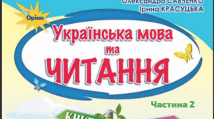 Календарно-тематичне планування уроків літературного читання за підручником О.Савченко для 4 класу з прописаними очікуваними результатами.
