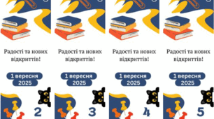 Закладинки учням 1-9 класів