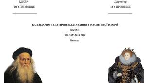 Модифікована навчальна програма з всесвітньої історії 8 клас (Пометун)