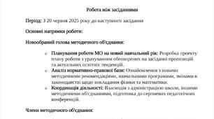 Методичне об'єднання вчителів природничо-математичного циклу