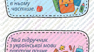Кумедні передбачення для учнів