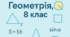 КТП+ГР+очікувані результати (2год./тижд. за О.Істером)