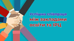 Пропозиція для закладів освіти з безплатною інтеграцією з національними системами АІКОМ та Мрія