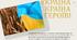Україна - країна Героїв! Перший урок 2025-2026 нр