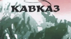 Т. Г. Шевченко Поема "Кавказ". Коментоване читання