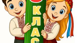 Аудіювання 3 клас І семестр