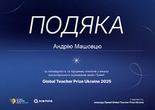 Подяка за небайдужість та підтримку вчителів у межах волонтерського оцінювання анкет Премії Global Teacher Prize Ukraine 2025