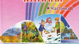 Модифіковане календарно-тематичне планування (КТП) на 1-й семестр для 2 класу, предмет «Читання» за підручником Н. Богданець-Білоскаленко (частина 2)