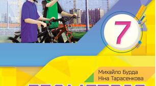 7 клас. Геометрія. Урок 10. Кути та їх вимірювання. Експрес-контроль № 5