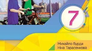 7 клас. Геометрія. Урок 2. Узагальнення та систематизація вивченого в 5-6 класах. Тест 2