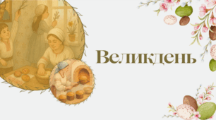 Презентація для заходу до Великодня