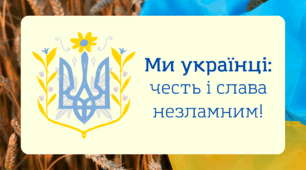 Презентація до першого уроку 2025 : «Ми українці: честь і слава незламним!»
