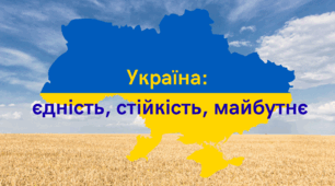 Презентація до першого уроку 2025 : Україна:  єдність, стійкість, майбутнє