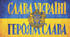 Розширене календарно-тематичне планування з історії України. 10 клас. 4,5 годин на тиждень (157) годин