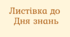 Листівка учням до Дня знань