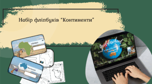 Фліпбуки " Континенти"