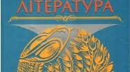 Навчальна програма з української літератури. 7 клас. НУШ (на основі Модельної навчальної програми «Українська література. 7-9 класи» для закладів загальної середньої освіти (автори: Яценко Т. О., Пахаренко В. І., Слижук О. А., Тригуб І. А.)