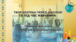 Правила безпеки та поведінки дітей